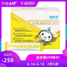 宝宝抵抗力调体质 恩能康见ENCS幼儿黄金初乳蛋白粉60袋 台湾原装