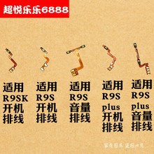 加减键 边键 侧键 适用OPPO R9Splus开机音量排线R9音量键R9SK按扭R9S电源R9plus开关 手机 开机键 配件