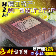2斤 靖江特产口香福猪肉脯干原味蜜汁香辣500g 包邮 2500g零食整箱