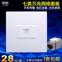 86型cat7七类单口网络面板万兆网线面板RJ45屏蔽网络模块插座开关
