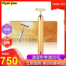 BEAUTY V脸神器 BAR美容棒24K黄金棒 日本松本清直邮 美容仪