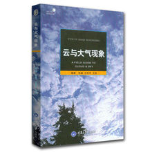 云与大气现象 分类概述云 重庆大学出版社云 好奇心书系 种类积云性层积云降水线迹层积云自然科普书籍