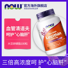 Foods诺奥大豆卵磷脂软胶囊非转基血管清道夫1200mg NOW 100粒