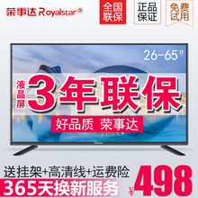 32英寸55高清平板40网络智能wifi特价 荣事达液晶电视机 50彩电65