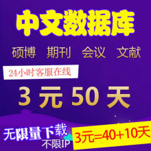 中国知网博硕士期刊会员充值卡包年月文献下载适用知网账号帐号