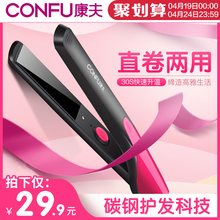 康夫直发器电卷发棒女自动夹板迷小型烫直卷两用拉直板夹刘海迷你