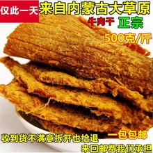 零食手撕风干五香牛肉片500g克酱烤风味 牛肉干正宗内蒙古特产散装