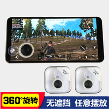 劳铁摇杆方向按键吃鸡走位辅助王者送荣耀吸盘苹果安卓游戏屏幕贴