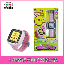mimiworld 可爱小鸡养成屋女孩过家家儿童电子宠物游戏机玩具手表