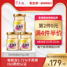头期燕盏丝特浓冰糖即食燕窝98%浓缩滋补品70g 香港正品 官燕栈