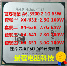 AMD X4 631 X638 X641 X651 K 台式机四核cpu FM1 905针 加独显