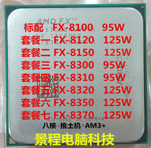 8320 散片 8120 8350 AM3 八核CPU 8300 AMD 8310 8370