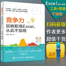 百宝箱 自带人工服务 excel高效应用技巧大全书 函数公式应用畅销书 excel表格制作 包邮 玩转职场Excel从此不加班 竞争力 正版