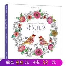 单面印 不要因为成长而丢失了内心 涂鸦绘本 对开折 散页装 包邮 减压填色书 时间庭院 诗意 散页版涂色书 BK正版