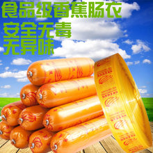55mm自制加工香肠火腿双蛋肉皮肠衣皮100米柏邮 香蕉肠衣皮45