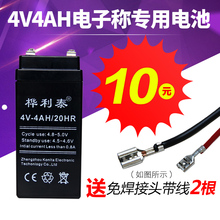 电子称通用4V蓄电池4v4AH/20HR计价台秤用专用电瓶电子秤电池通用