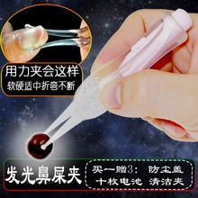 婴儿鼻屎夹发光掏鼻孔神器宝宝新生儿童清洁耳朵挖鼻屎小镊子软头
