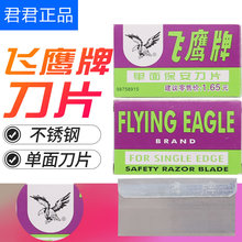 手机刀片 正品 飞鹰刀片 100片 上海飞鹰牌单面刀片保安刀片