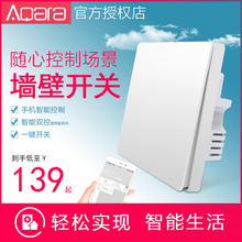 Aqara遥控智能开关家用墙壁无线wifi远程面板小米生态链智能家居