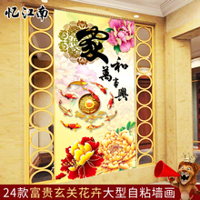 玄关自粘墙纸贴画走廊过道墙贴3D立体家和万事兴装饰画壁画竖版画
