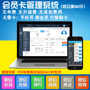 会员卡管理系统刷卡机一体机洗车健身房美容院美甲美发理发店奶茶餐饮酒店vip储值积分微信充值消费收银软件