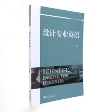 新华书店正版 浙江大学出版社 丌文 设计专业英语