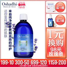 Oshadhi德国O家高地薰衣草纯露花水花露平衡水油痘痘肌爽肤水