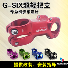 配件升级竞速 six超轻车把立铝合金12寸滑步车平衡车改装 Gipsy
