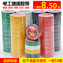 PVC防水防火胶带 电工胶带绿白黄蓝红黑耐磨阻燃无铅电气绝缘胶布