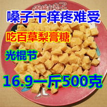 百草梨膏糖 萝卜糖零食 嗓子润喉抽烟哑砂板糖有谈 手工 天天特价