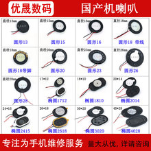 适用国产山寨手机喇叭 儿童玩具喇叭/扬声器 大声音喇叭 振铃响铃