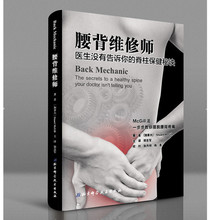 得到循序渐进 脊柱恢复 帮助你提高无痛 脊柱保健秘诀 正版 让你 腰背维修师——医生没有告诉你 指导 新书 生活质量