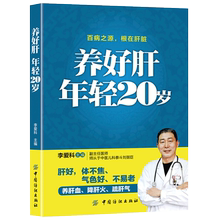 食疗食补养生对症食谱药膳书籍 我们就该这样吃肝病食谱 常见肝脏疾病调理书 包邮 养肝护肝保肝 养好肝年轻20岁 正版
