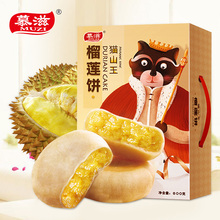 慕滋猫山王榴莲饼整箱800g榴莲糕点零食传统小吃榴莲酥特产点心