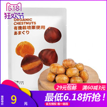 有机甘栗仁 120g 名创优品MINISO