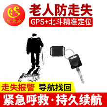 老人家gps定位器老人用跟踪防走失追踪老年痴呆走丢电话仪手环小