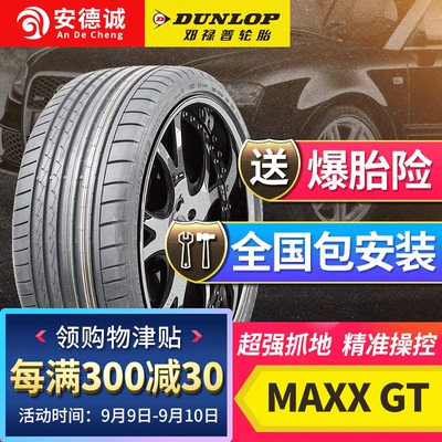 邓禄普进口245/45R18 96Y MAXX GT防爆宝马5系带☆原配正品轮胎