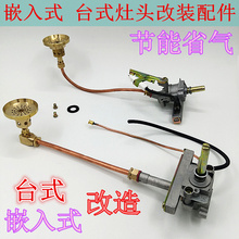 炉灶配件 带总成灶芯 铜燃气头 改造灶头 节能铜管 燃气灶节能头