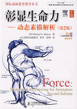 人民邮电出版社9787115211200正版现货直发 包邮 彰显生命力 孙博 第2版 程雪 马特斯 动态素描解析