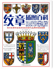 汕头大学出版社9787811206906正版现货直发 包邮 标志——纹章插图百科 展现独特魅力