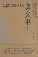 包邮 正版现货直发 乃文译 9787801797384 中国致公出版社 奥义书