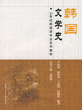 权赫律著 上海交通大学出版社9787313049629正版现货直发 包邮 尹允镇 丁凤熙 池水涌 韩国文学史