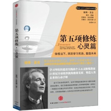 彼得圣吉 C.Otto 中信出版集团9787508623597正版现货直发 包邮 奥托夏莫 中信出版社 Senge Peter Scha 第五项修炼心灵篇