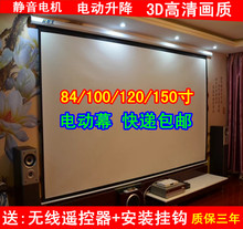 正品爱基生84寸100寸120寸150寸4:3/16:9电动投影屏幕投影仪幕布