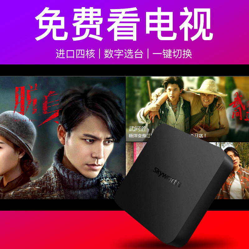 Skyworth/创维 A1C网络电视机顶盒8核智能高清wifi家用电视盒子