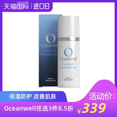 德国Oceanwell海灵 海藻精华经典面霜补水保湿滋润持久锁水防护