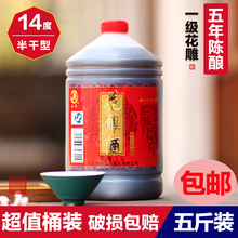 五年陈糯米花雕酒5斤 包邮 绍兴黄酒 半干型14度 加饭特产桶装
