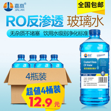 嘉岚汽车玻璃水冬季防冻清洗液夏季雨刮器水四季通用强力去污整箱