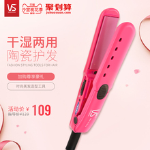 沙宣直发器干湿两用陶瓷涂层内扣直发板迷你便携不易伤发VSCS73P