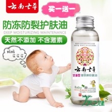 防冻防裂防妊娠纹 云南七草甘油型抑菌油护肤甘油宝宝按摩润肤保湿